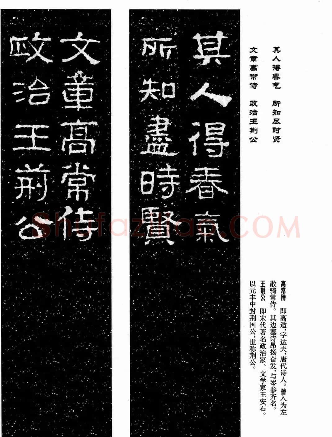 汉刻隶书集联欣赏《武梁题字集联》 | 书法名家作品欣赏