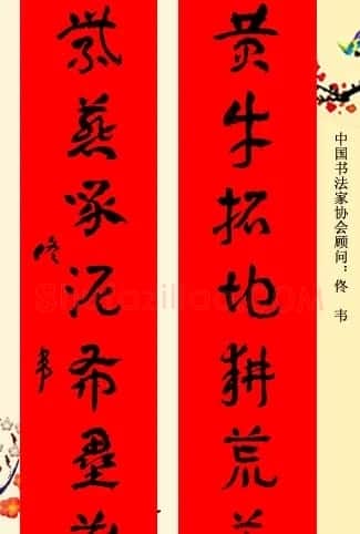 百位著名书法家网上送春联 | 书法名家作品鉴赏