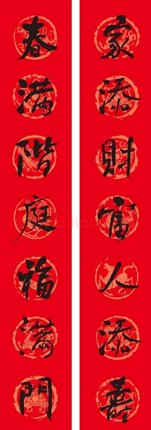 名家名帖集字春联欣赏 | 名家书法作品赏析