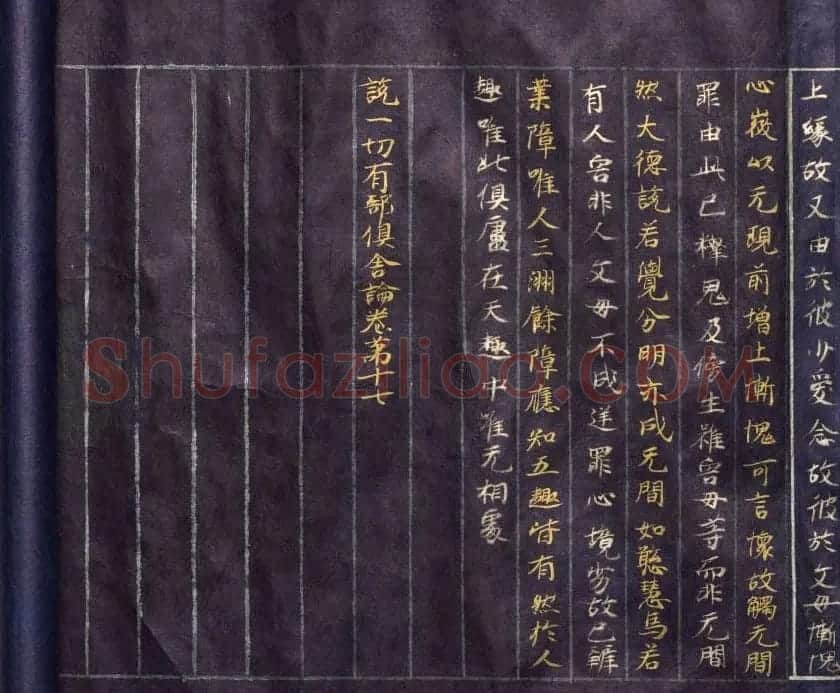 日本平安时代写经《阿毗达磨俱舍论》美国克利夫兰美术馆藏 | 敦煌写经欣赏