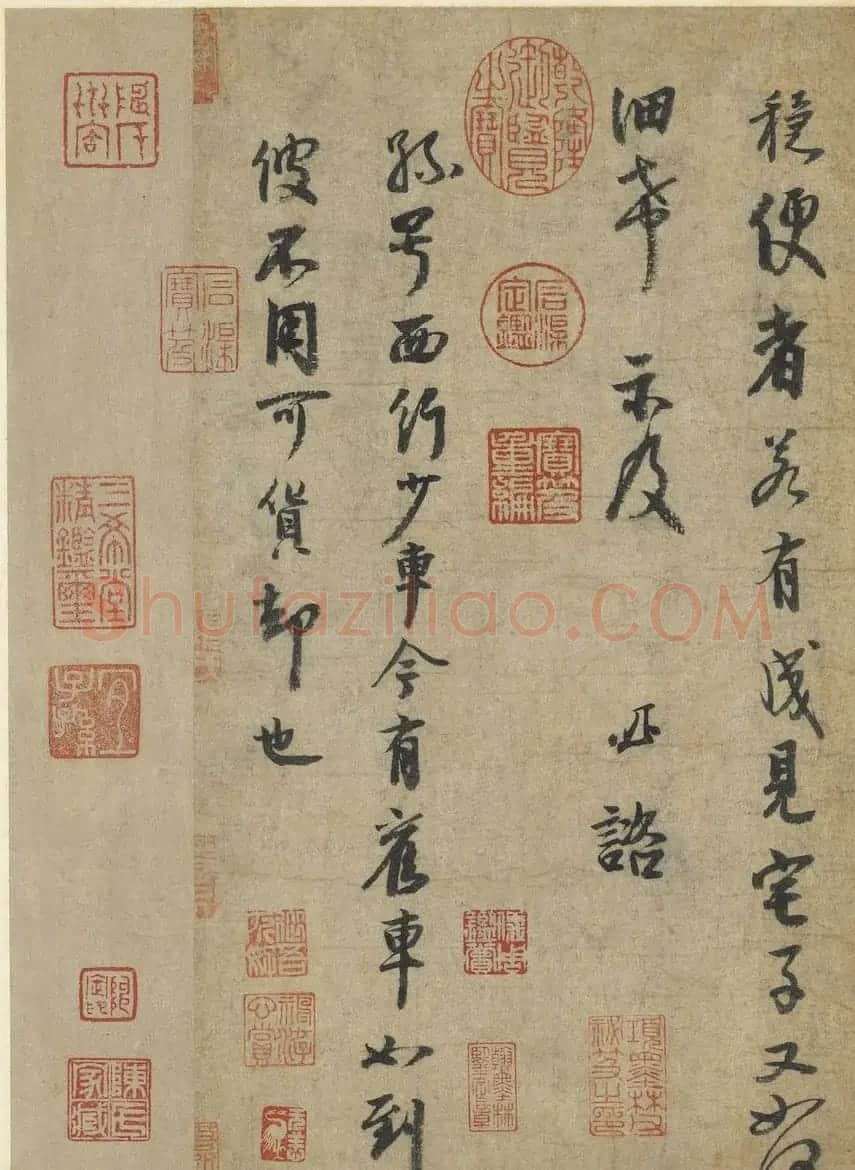 李建中书法《土母帖》并跋 | 书法作品欣赏