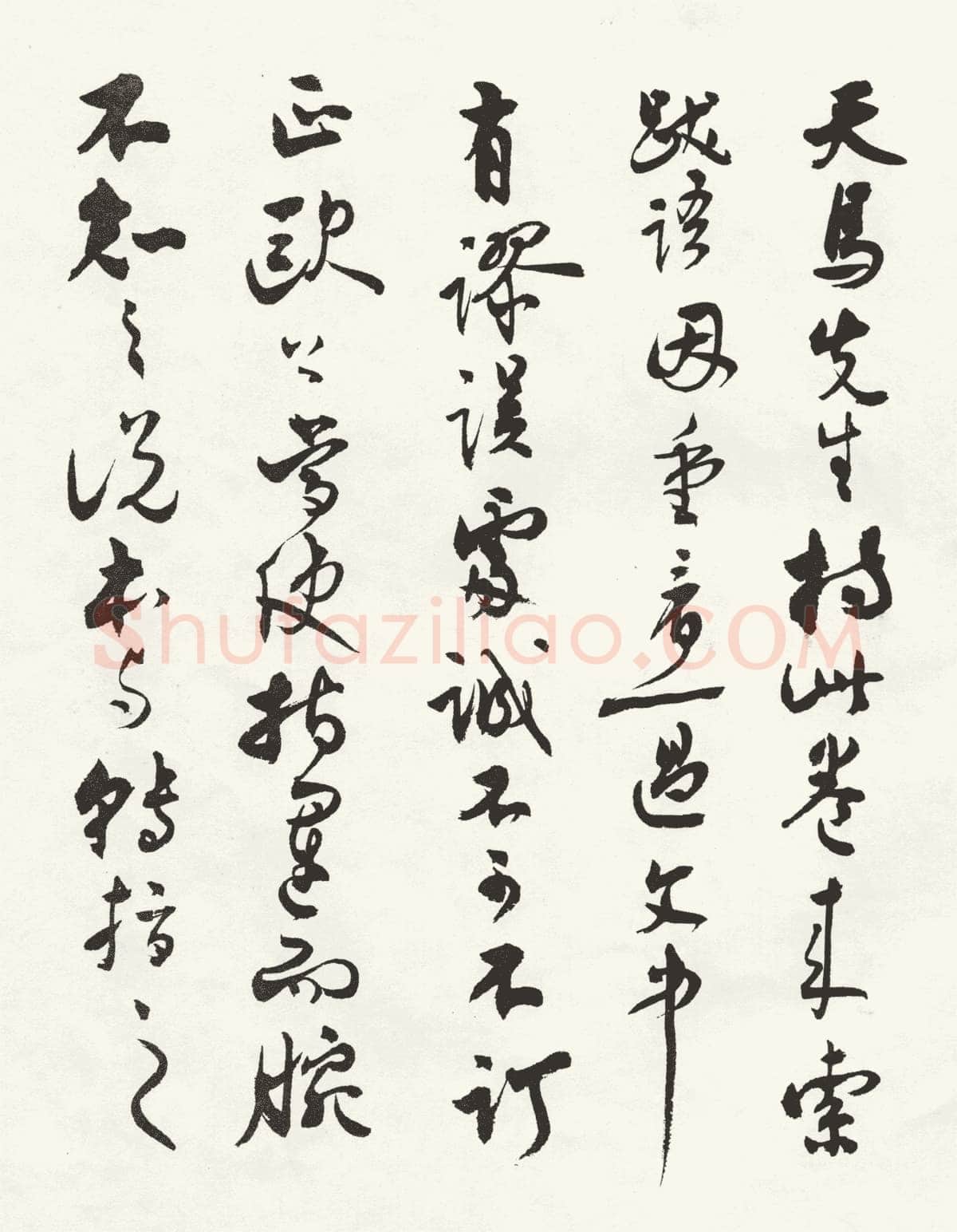 沈尹默张廉卿先生草稿跋