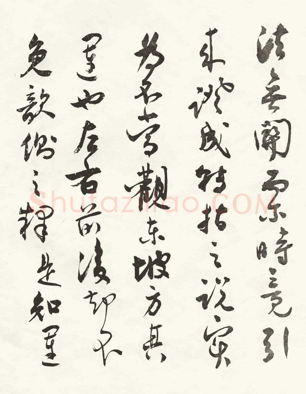 沈尹默张廉卿先生草稿跋