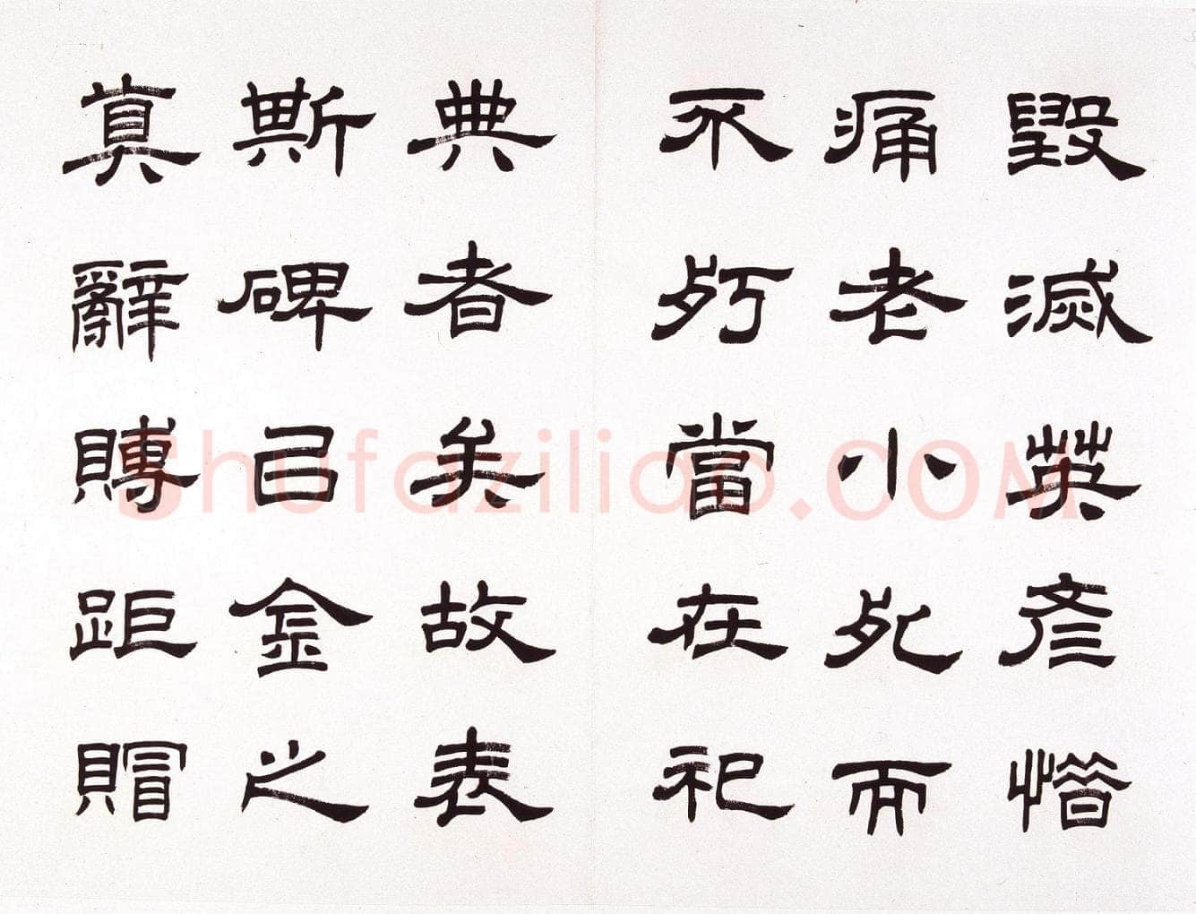 任政临朝侯小子残碑册