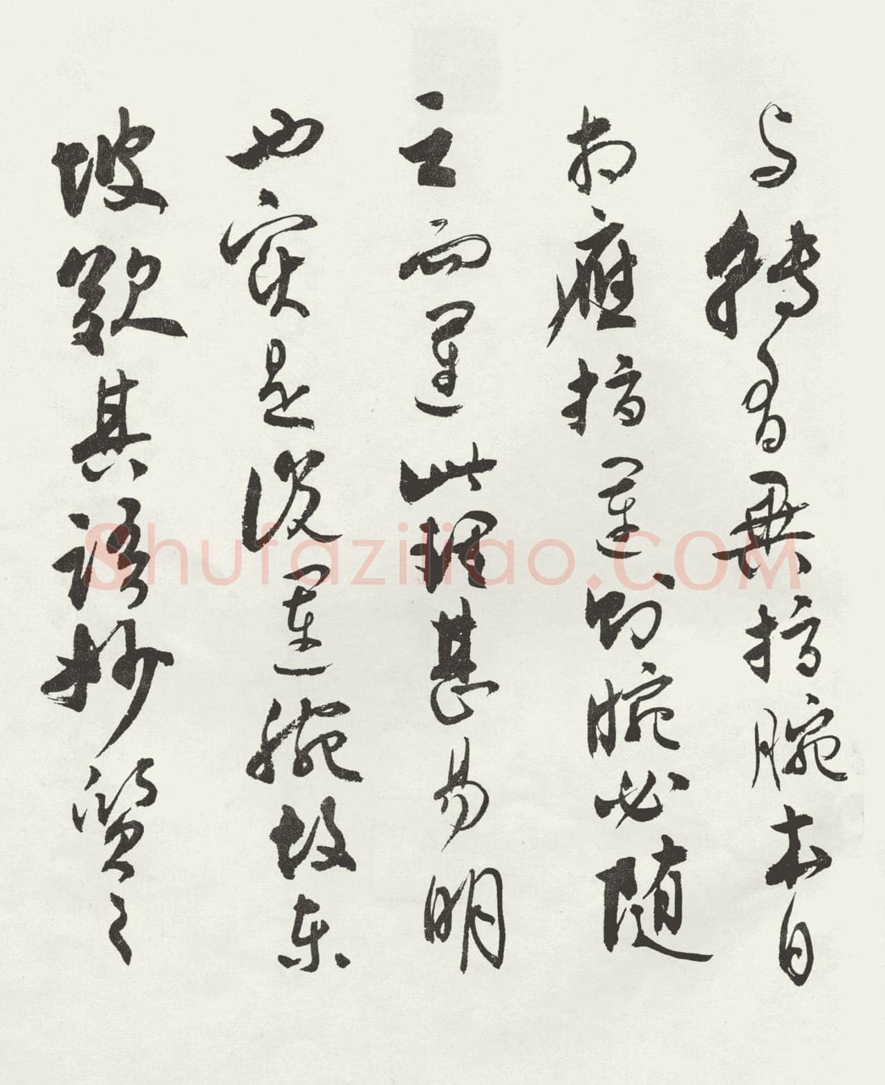 沈尹默张廉卿先生草稿跋