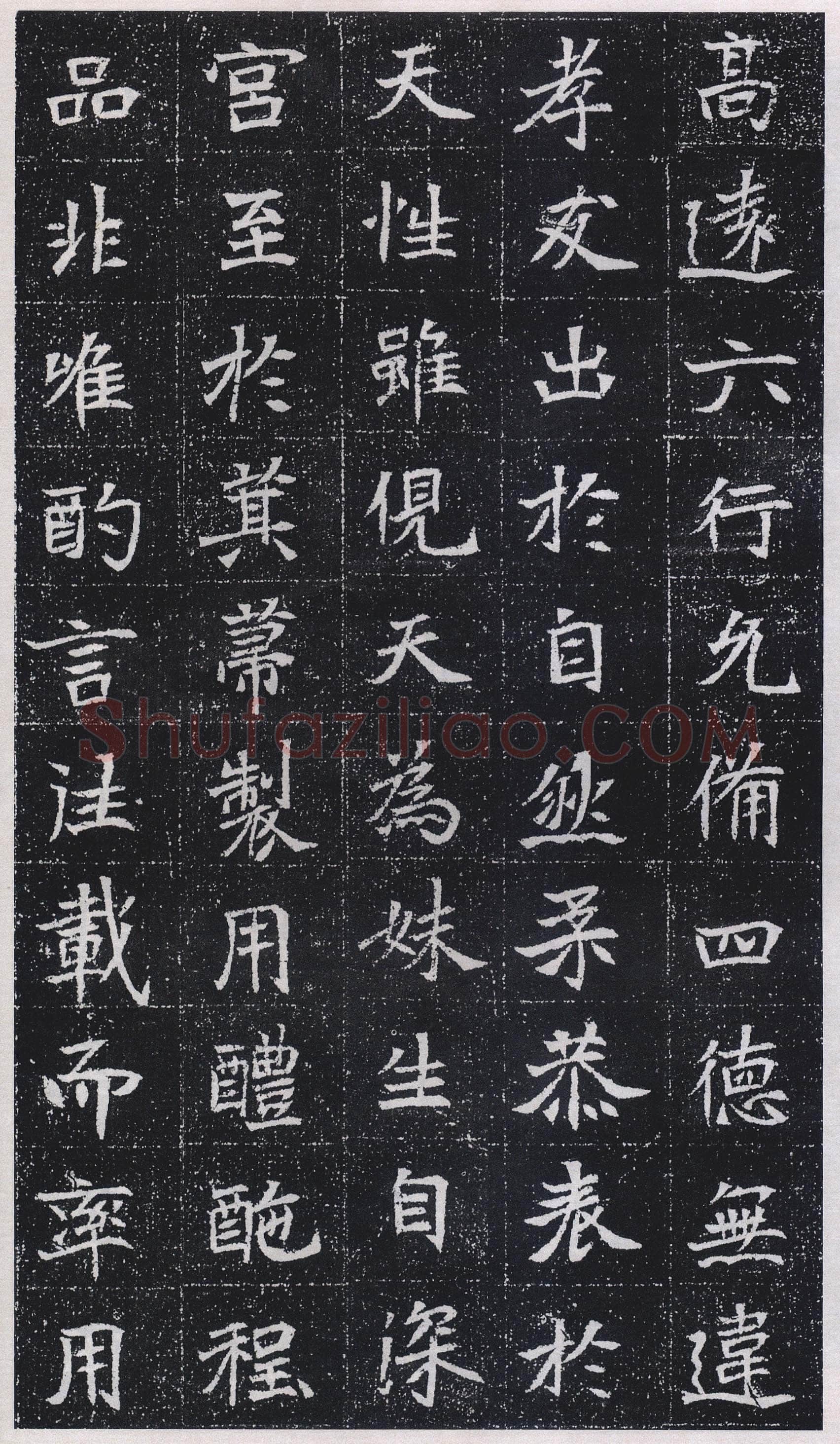 元瑛墓志前秦北朝碑刻碑拓,摘自前秦北朝元瑛墓志(全本)