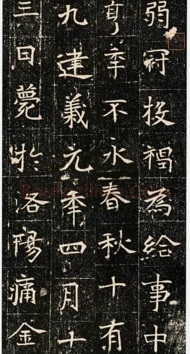 元昉墓志前秦北朝碑刻碑拓,摘自前秦北朝元昉墓志
