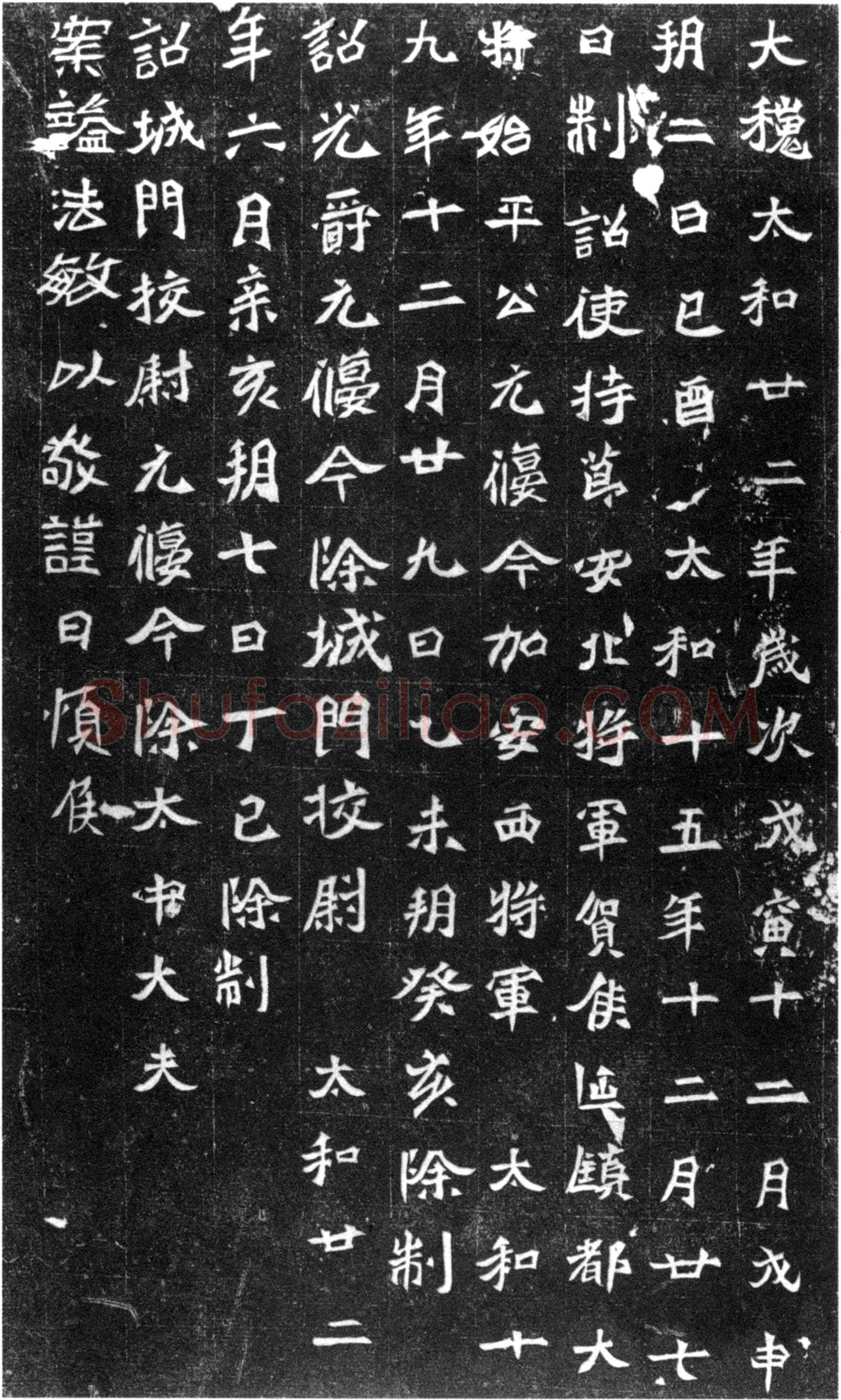 元偃墓志前秦北朝碑刻碑拓,摘自前秦北朝元偃墓志