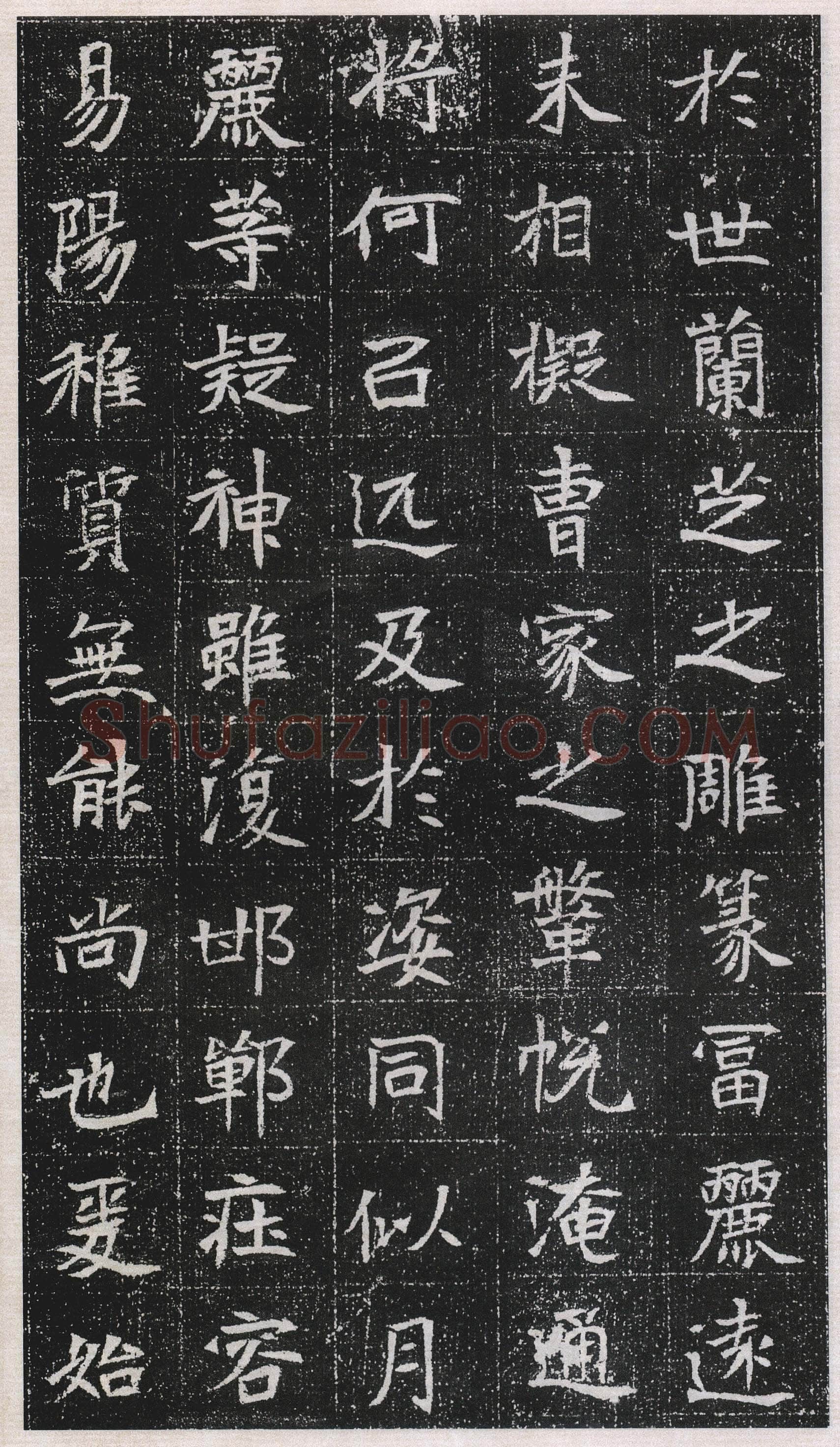 元瑛墓志前秦北朝碑刻碑拓,摘自前秦北朝元瑛墓志(全本)