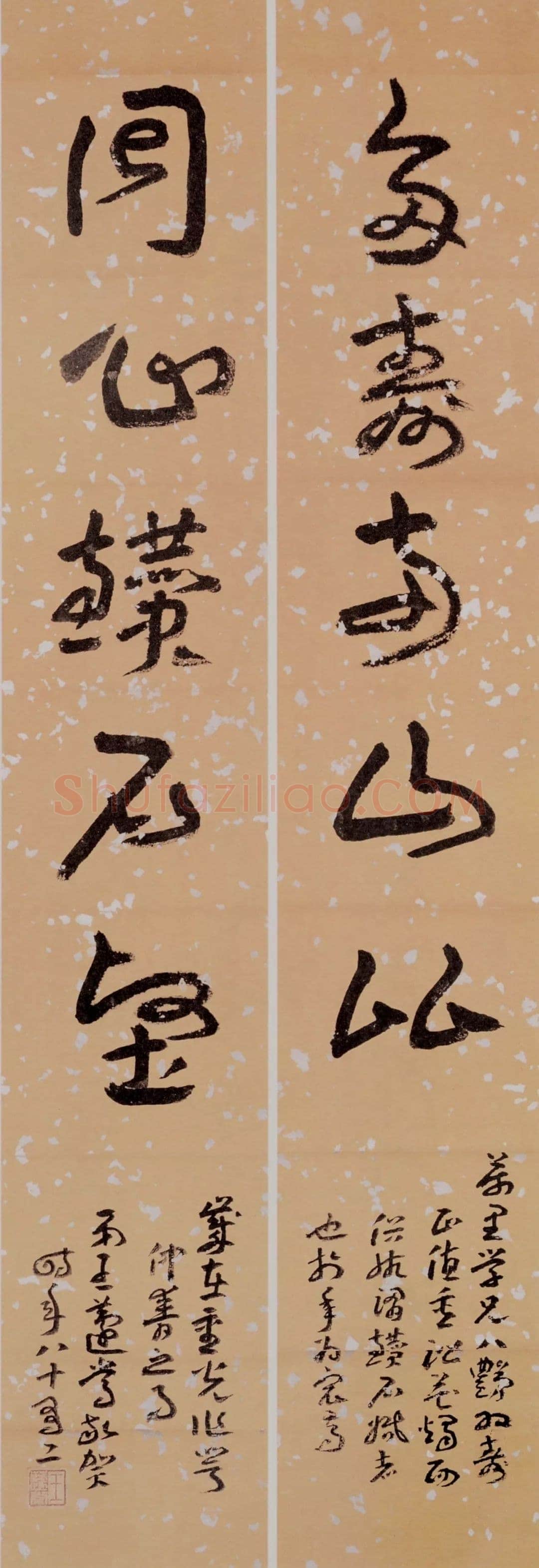 王蘧常《草书多寿同心五言联》
