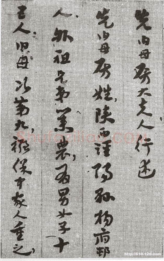 王世镗《于母房太夫人行述1》