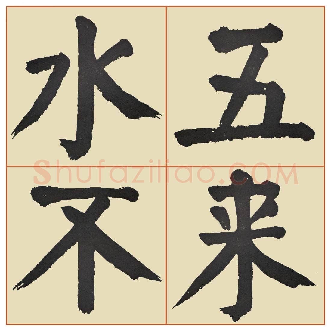 谭延闿《临麻姑仙坛记》