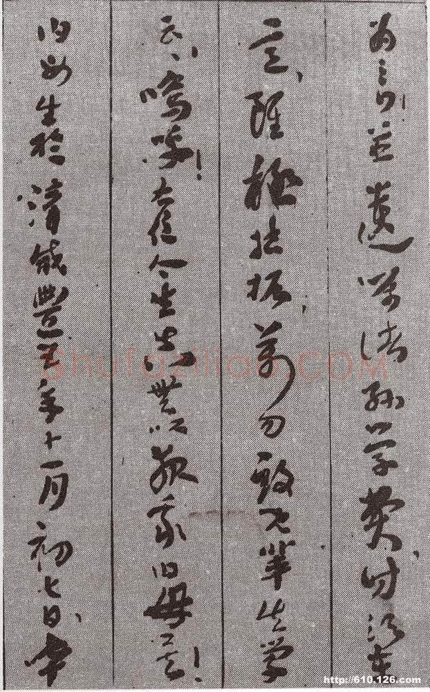 王世镗《于母房太夫人行述5》