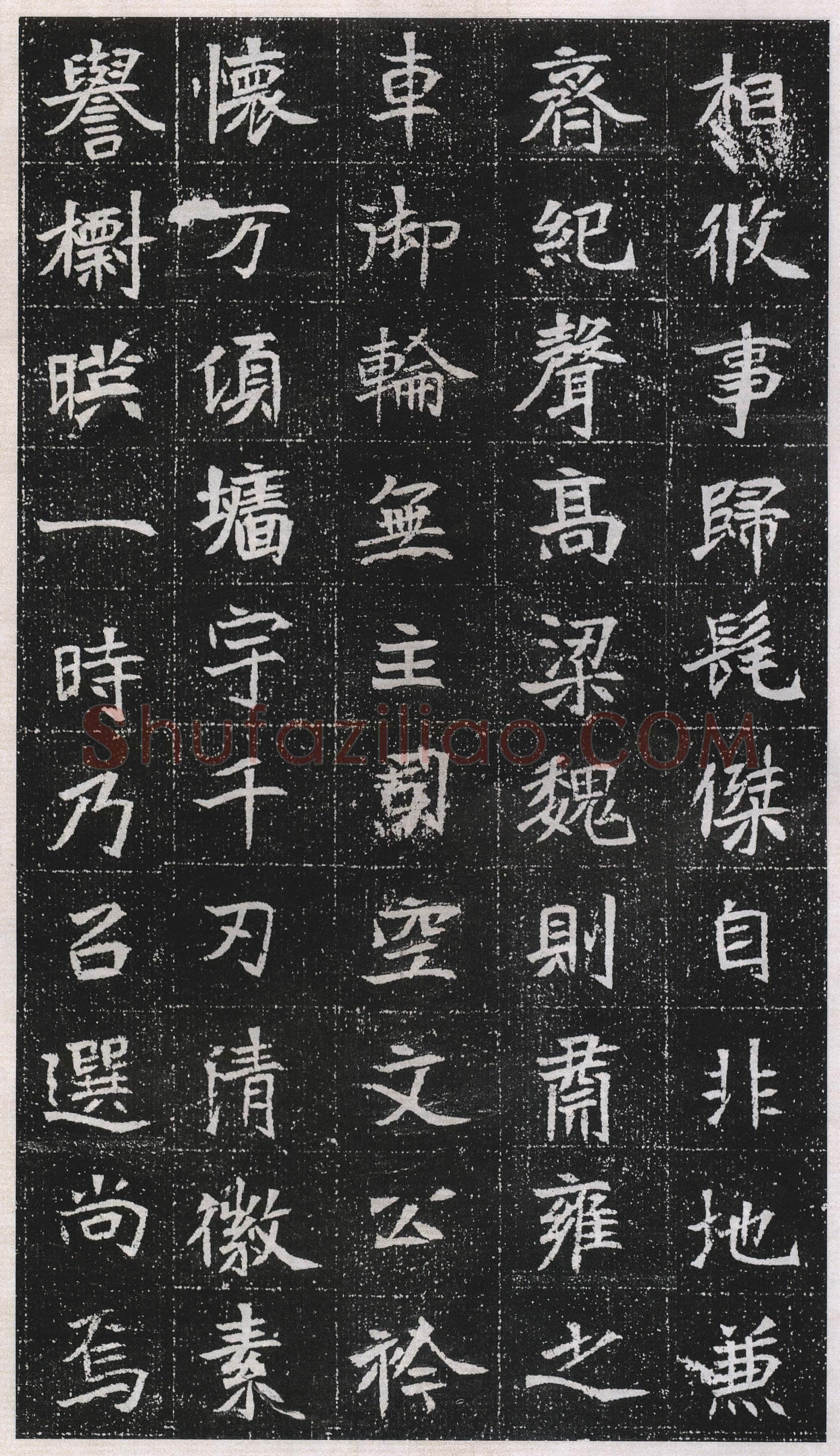 元瑛墓志前秦北朝碑刻碑拓,摘自前秦北朝元瑛墓志(全本)