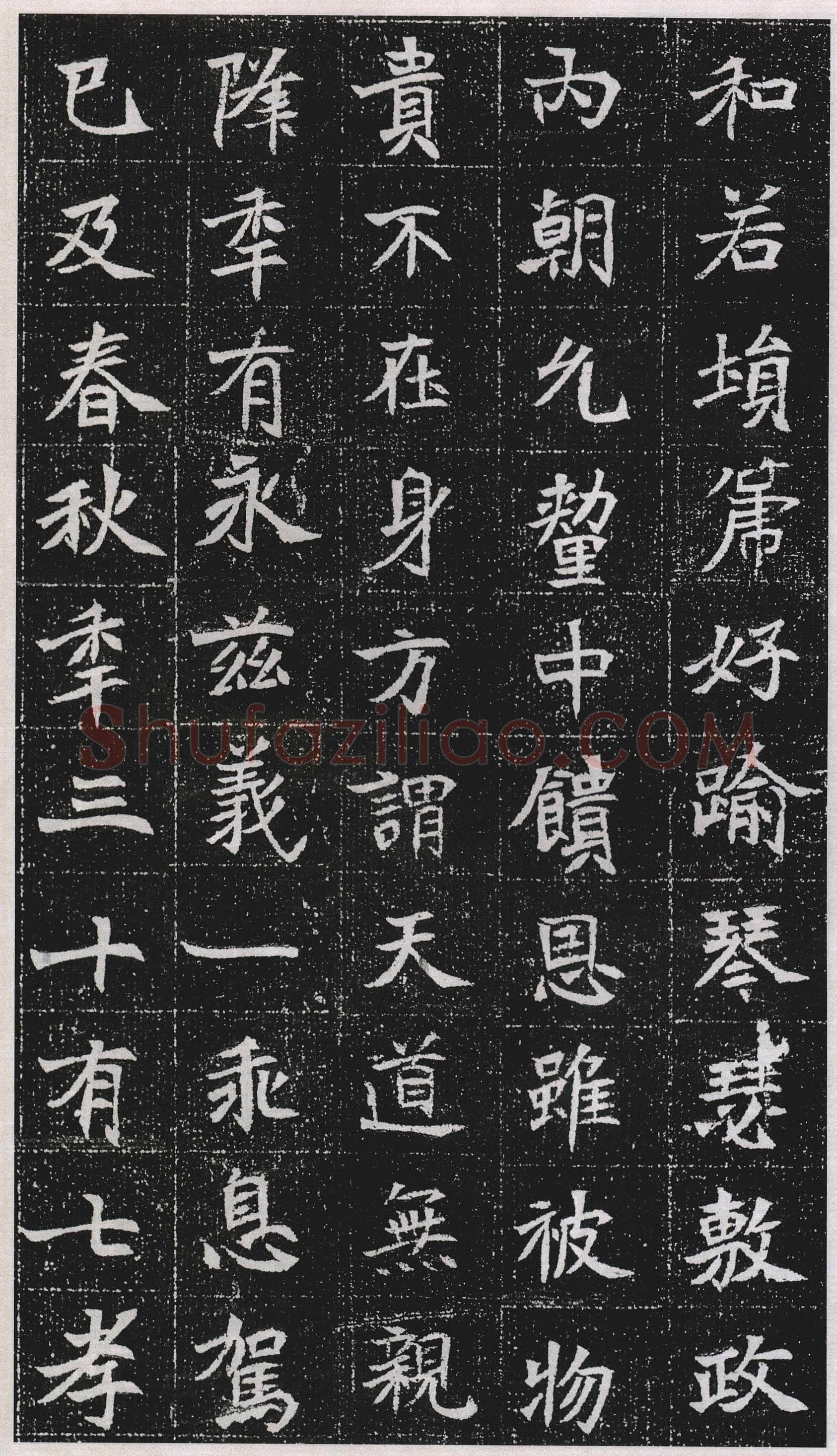 元瑛墓志前秦北朝碑刻碑拓,摘自前秦北朝元瑛墓志(全本)
