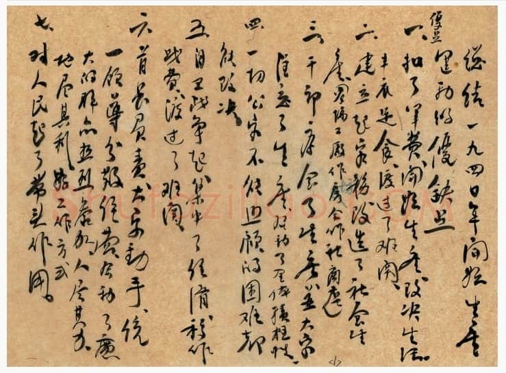 朱德《关于总结1940年的生产运动的提纲》一九四〇年