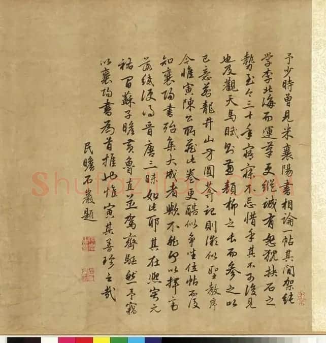 米芾43岁行书《曲江宴会即事》 | 毛笔书法作品