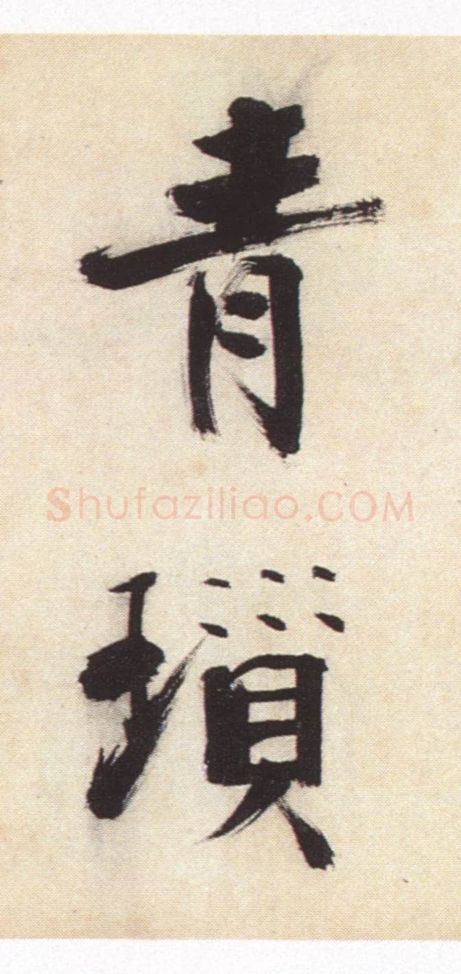 张即之《书杜诗卷》纸本楷书,35.5×1464.6cm 淳祐十年(1250)辽宁省博物馆藏