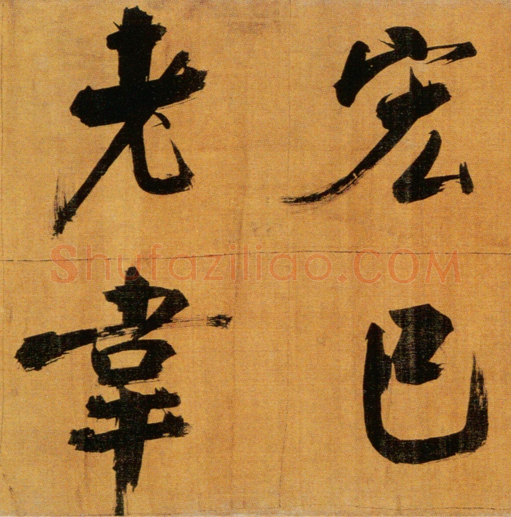 张即之《双松图歌卷》纸本楷书 33.8×1196cm 宝祐五年(1257)北京故宫博物院藏