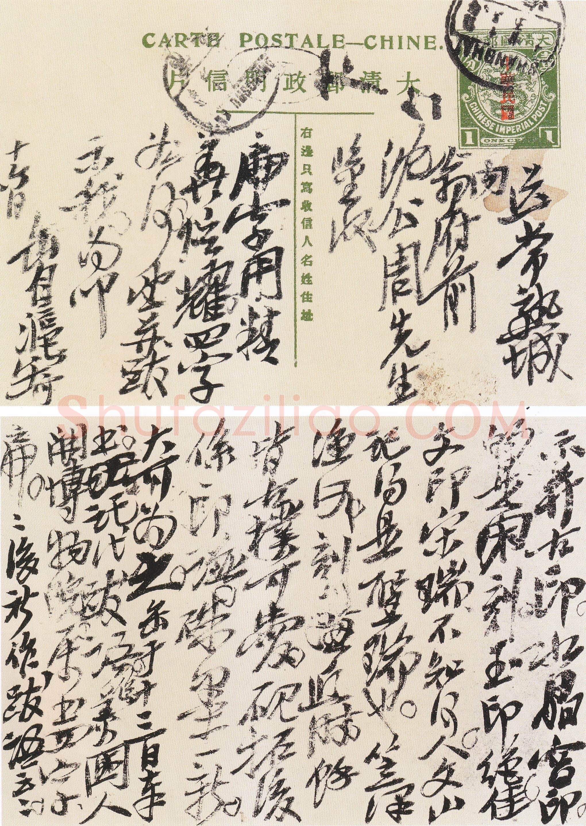 吴昌硕《致沈石友明信片》二