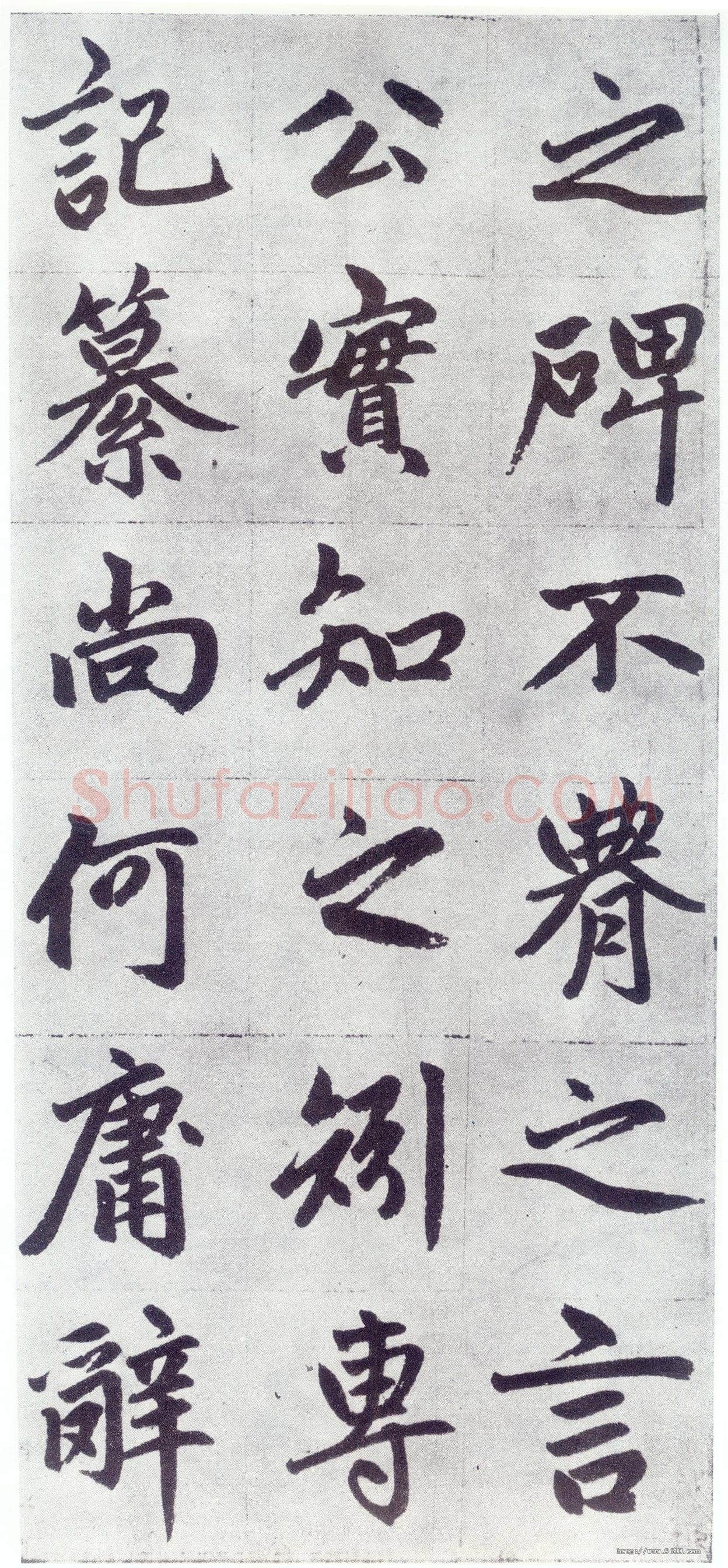 赵孟頫《仇锷墓志铭》楷书 日本阳明文库藏