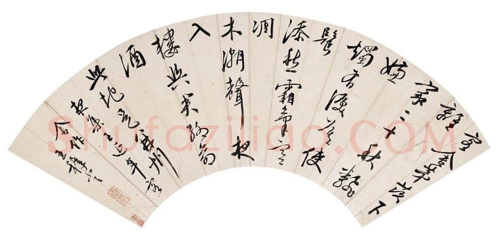 王穉登《行书五言诗扇面》