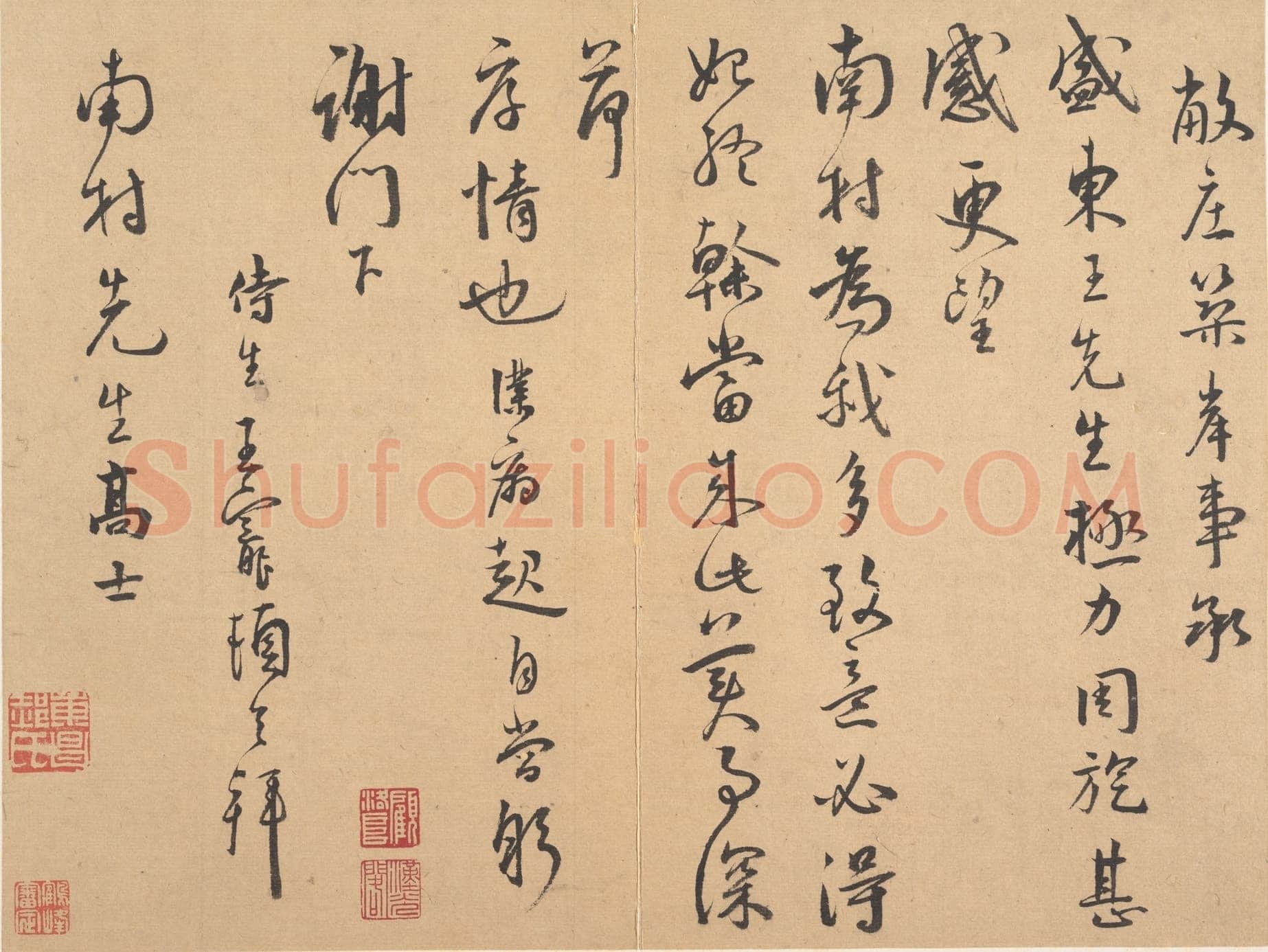 王宠《致南村书》美国大都会博物馆藏