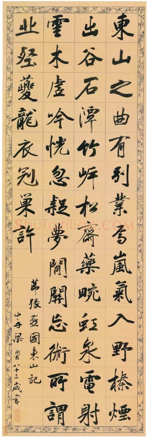 梁同书《行书节录张燕国东山记轴》纸本行书 133.5×43.8cm 上海博物馆藏