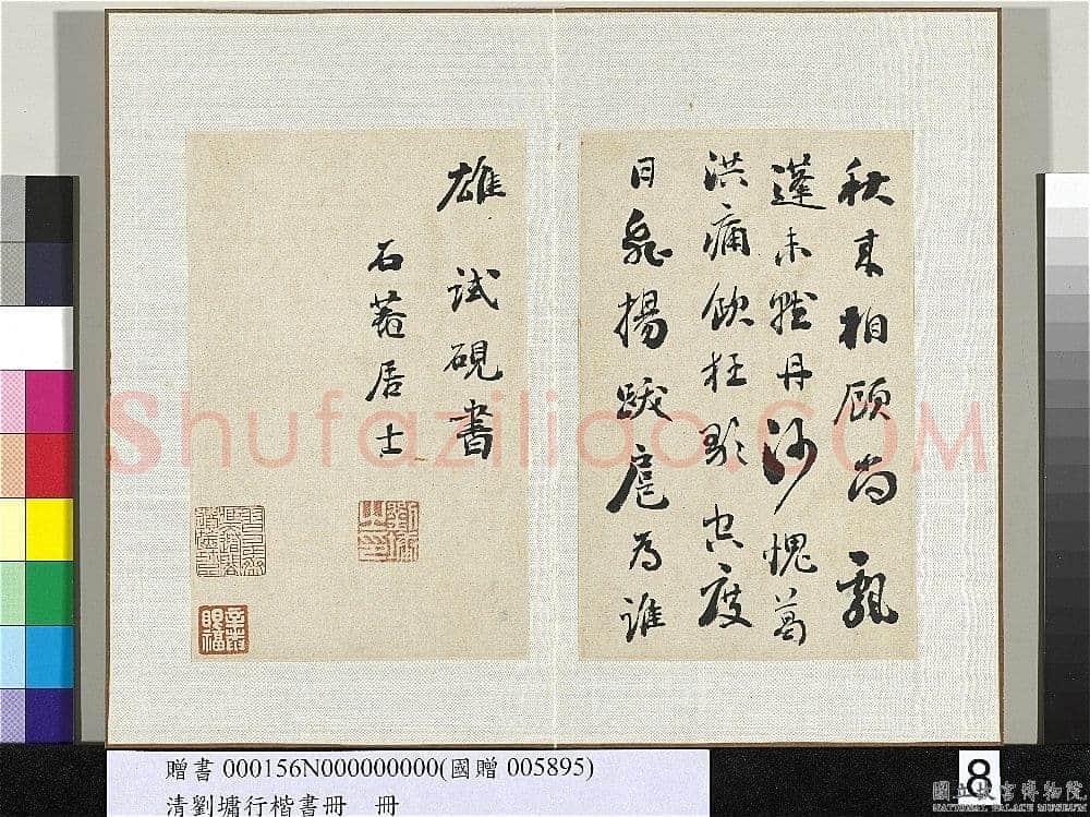 刘墉《录杜甫赠李白诗页》纸本行书 18.5×11.7cm 台北故宫博物院藏
