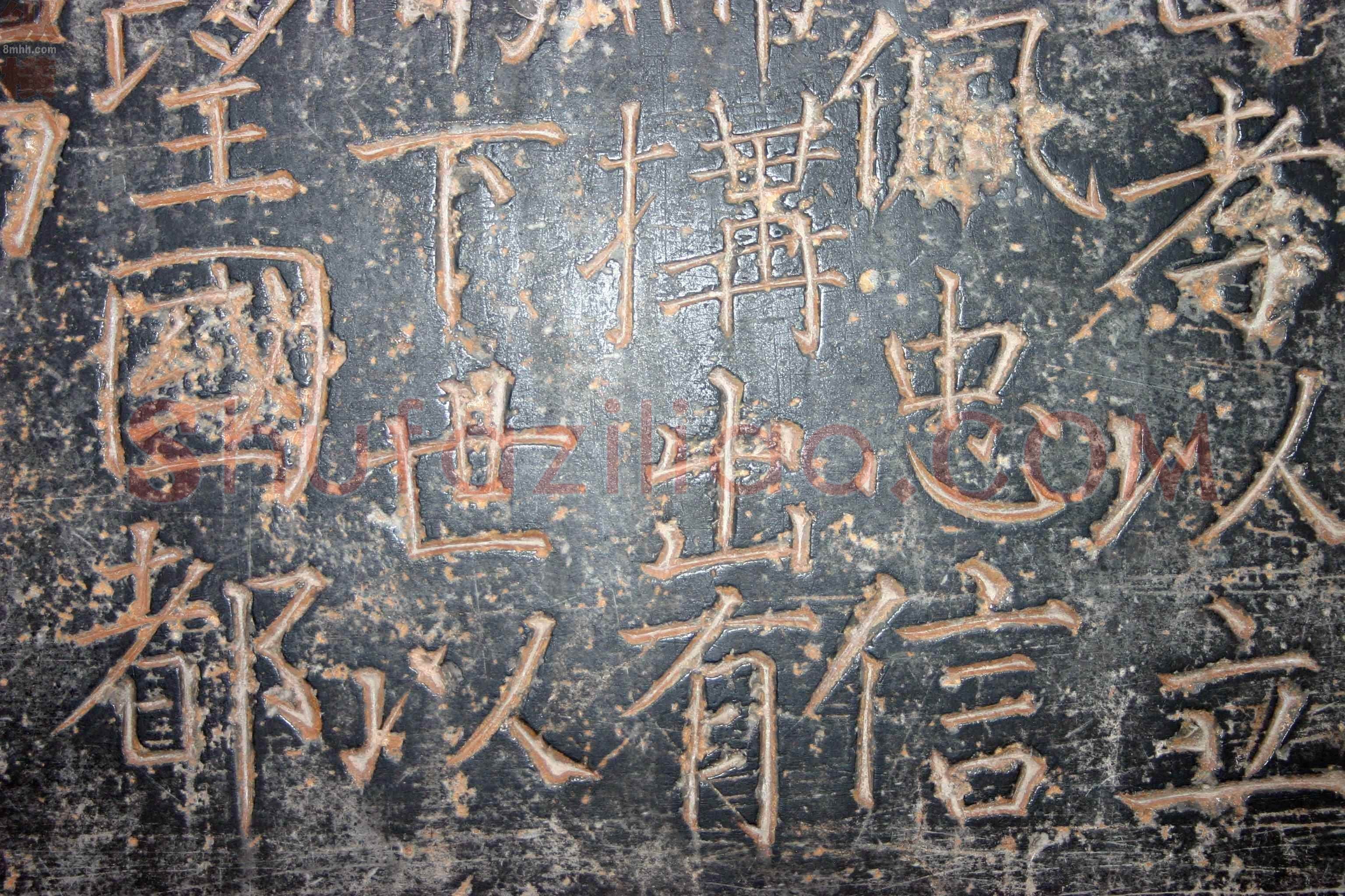 颜真卿《臧怀恪碑》约大历七年(772年)