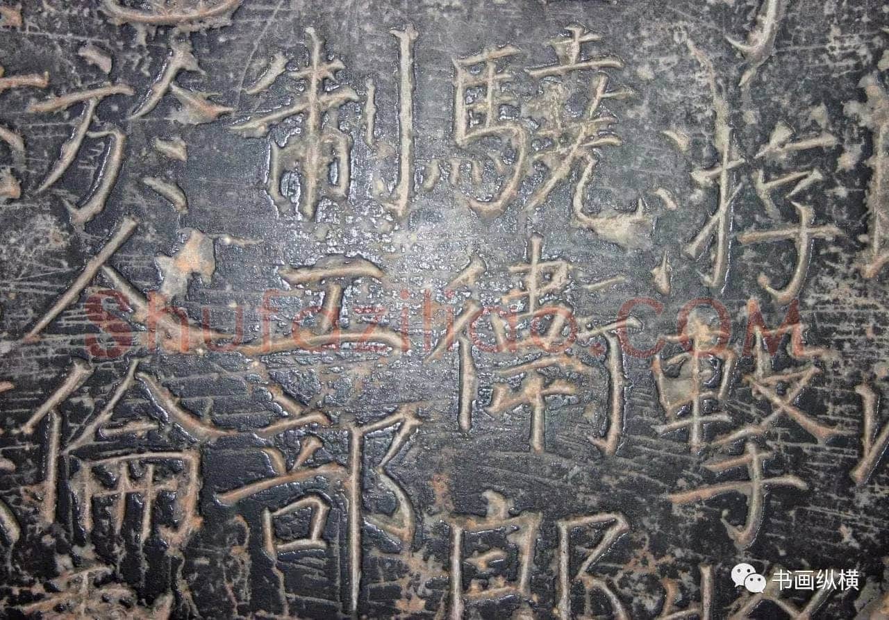颜真卿《臧怀恪碑》约大历七年(772年)