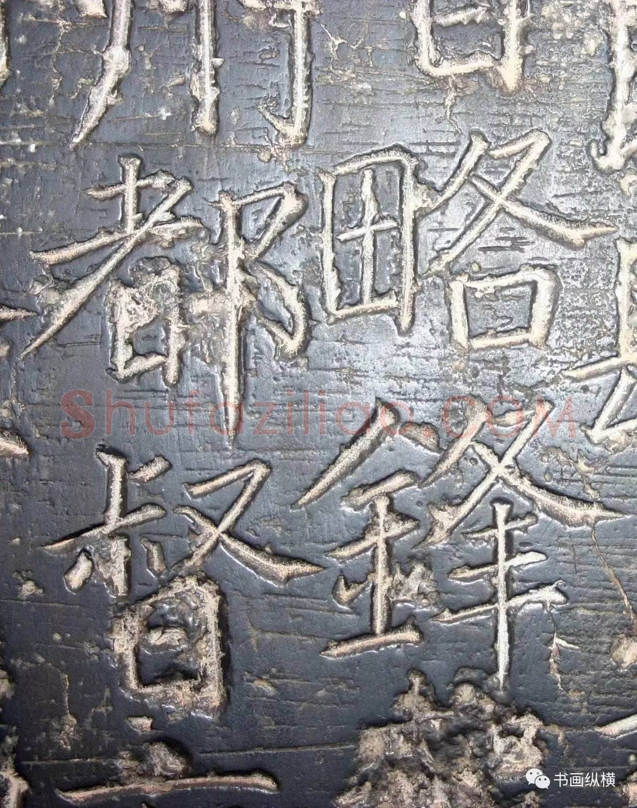 颜真卿《臧怀恪碑》约大历七年(772年)