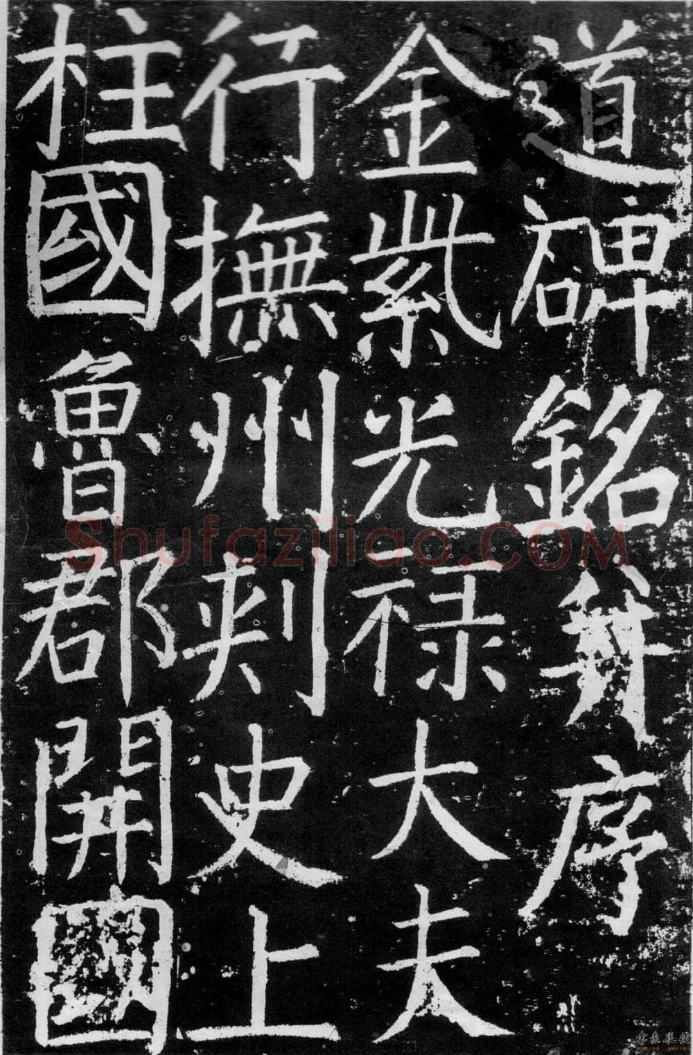 颜真卿《臧怀恪碑》约大历七年(772年)