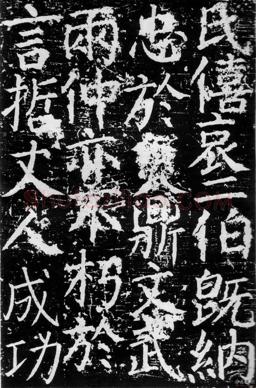 颜真卿《臧怀恪碑》约大历七年(772年)