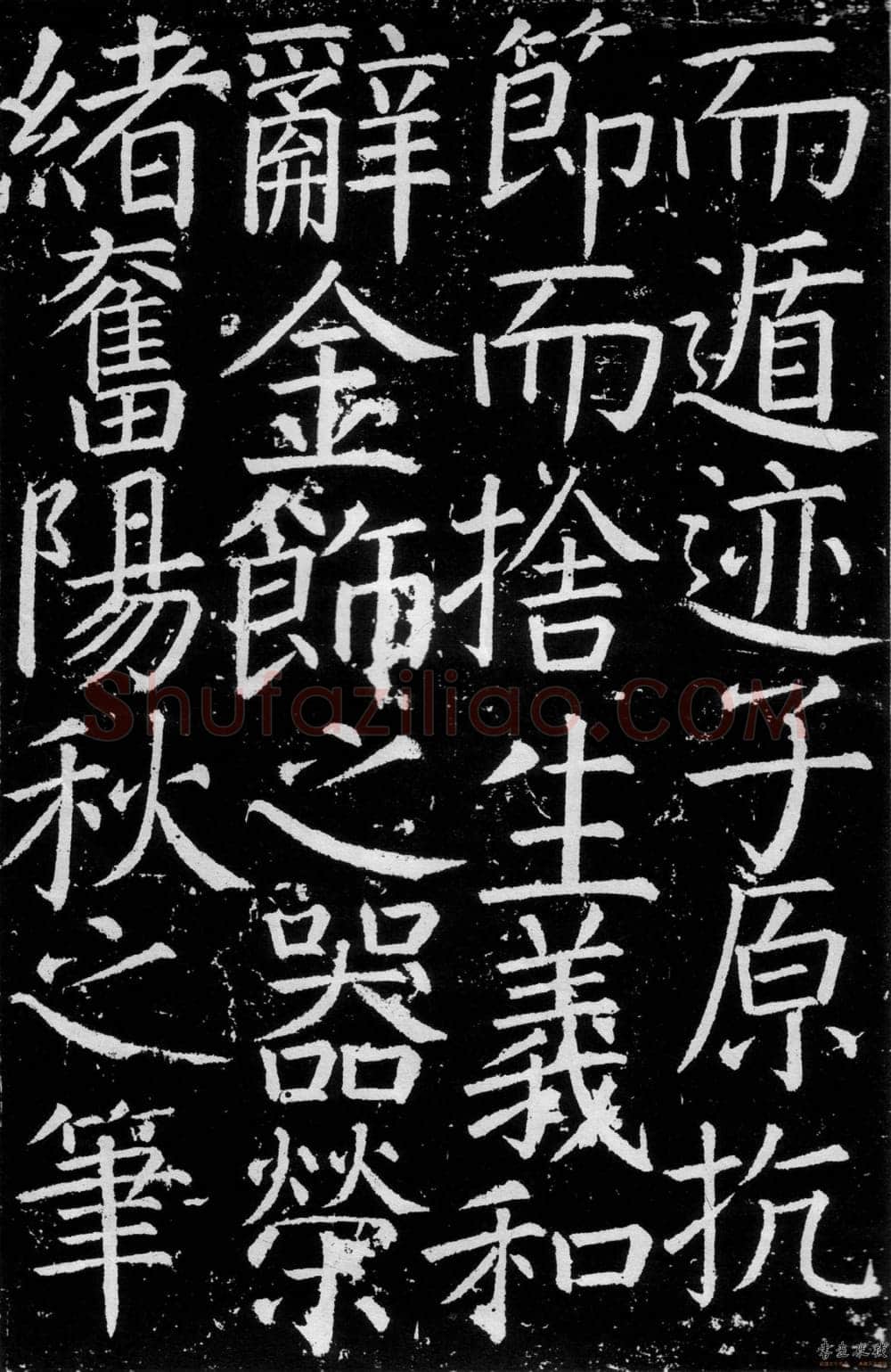 颜真卿《臧怀恪碑》约大历七年(772年)
