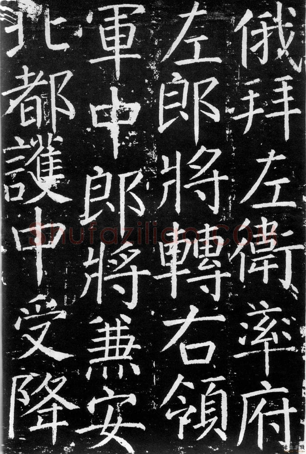 颜真卿《臧怀恪碑》约大历七年(772年)