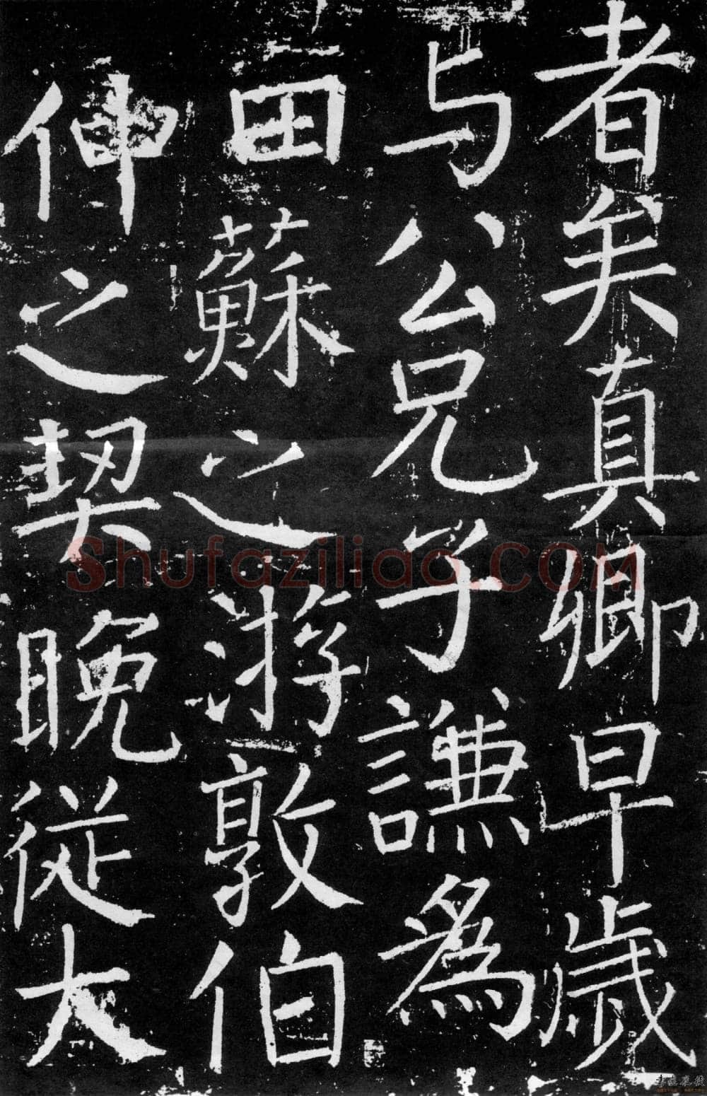 颜真卿《臧怀恪碑》约大历七年(772年)