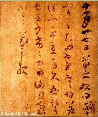章草模式的淡化章草模式的淡化相关文章,摘自东晋章草模式的淡化