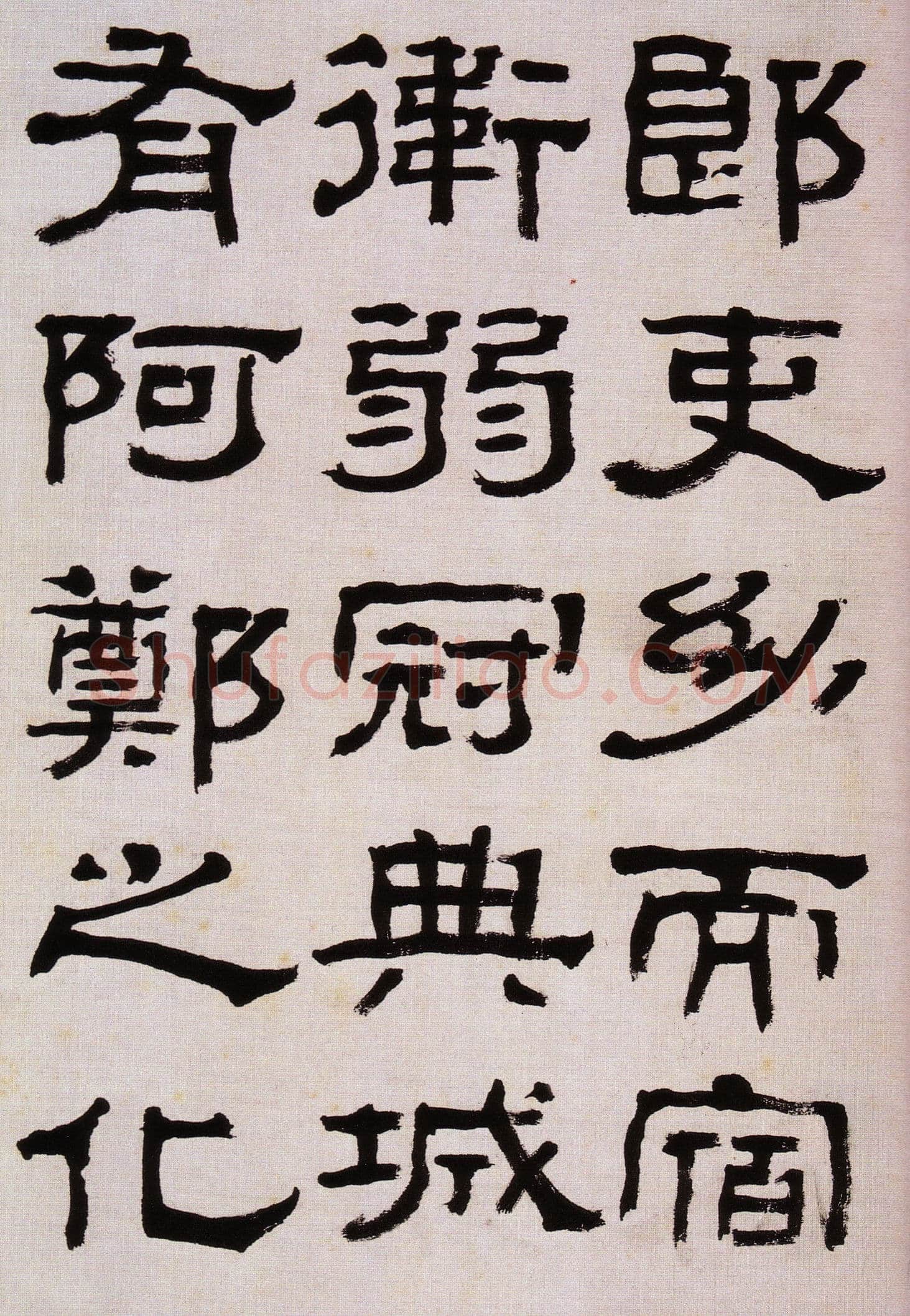 杨岘《隶书临西狭颂》韩天衡私人藏