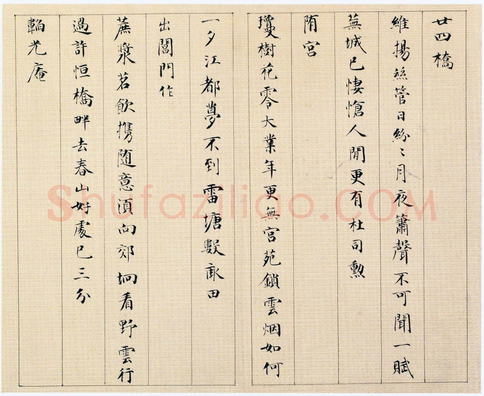永瑆《杂体诗册》纸本 楷书 26.7×30.2cm 十一开 1812年 北京故宫博物院藏