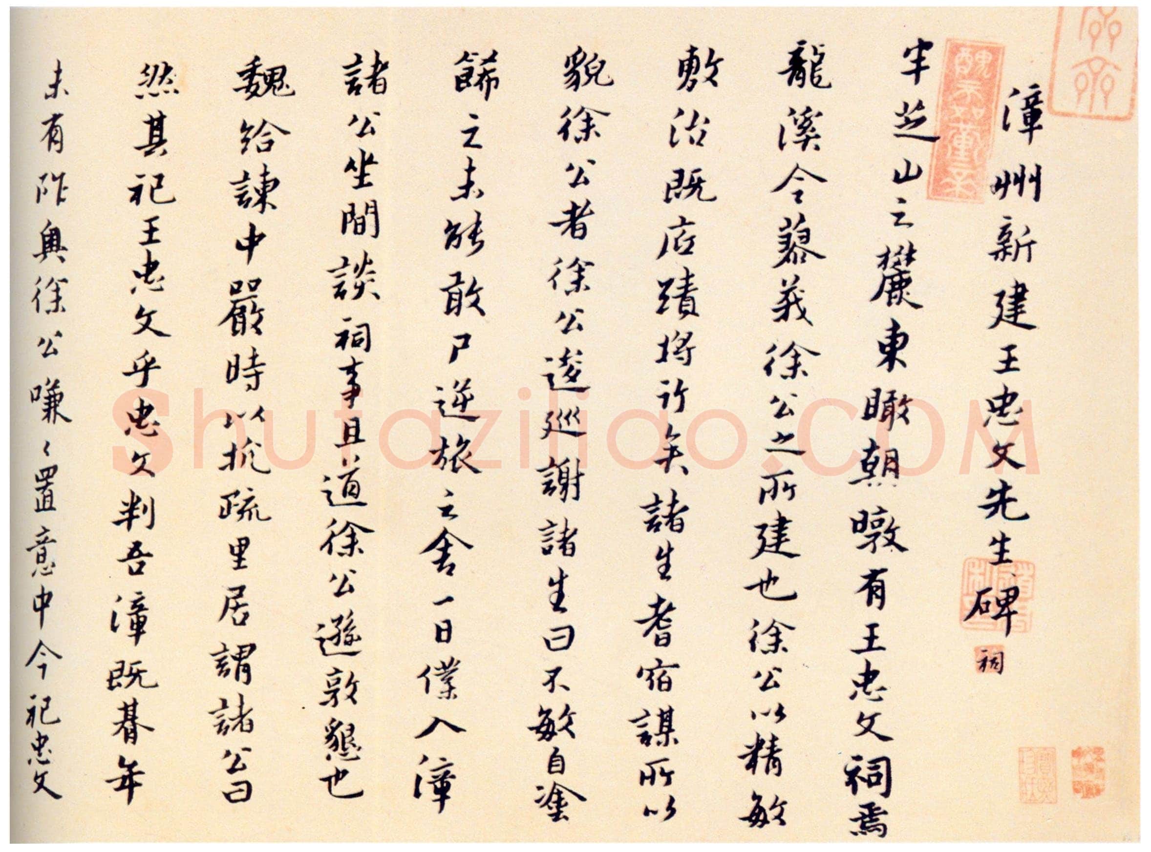 黄道周《王忠文祠碑文》纸本楷书(局部)30×261.5cm 广东省博物馆藏