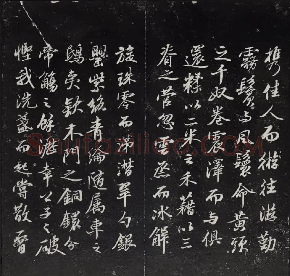 《清陈兆仑书并集刻紫竹山房临古法帖》卷三 | 书法碑帖