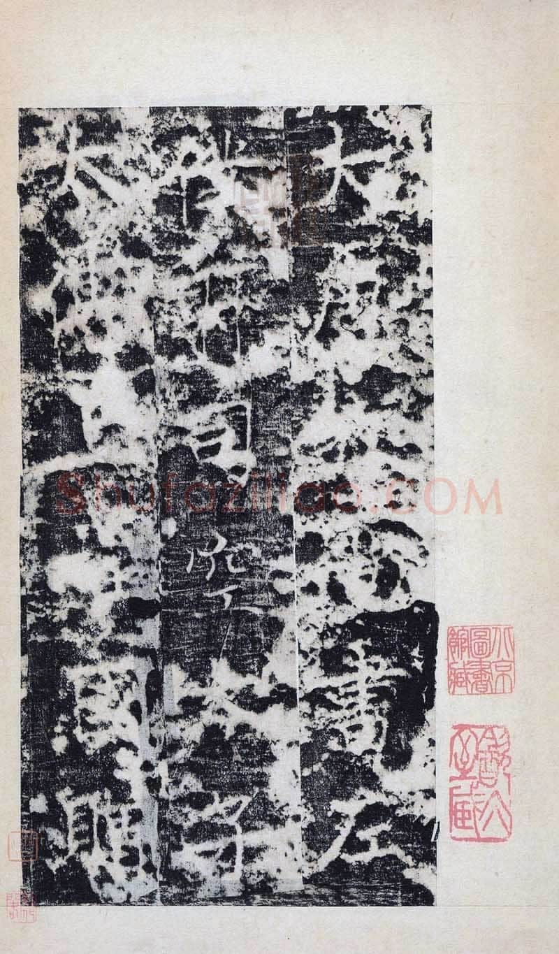 褚遂良《房玄龄碑》清拓本 永徽三年(652)北京图书馆(今国家图书馆)藏
