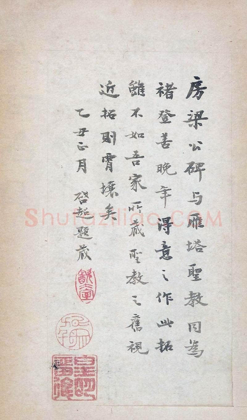 褚遂良《房玄龄碑》清拓本 永徽三年(652)北京图书馆(今国家图书馆)藏