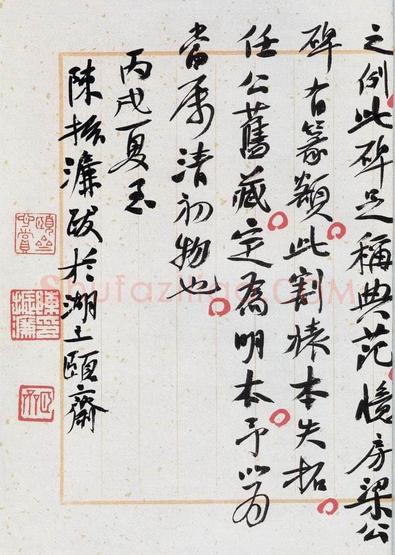 褚遂良《房玄龄碑》清拓本 永徽三年(652)北京图书馆(今国家图书馆)藏
