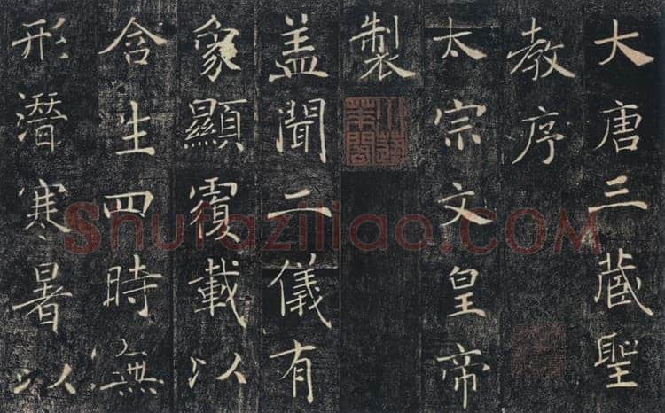 褚遂良《雁塔圣教序》宋拓本 永徽四年(653) 日本东京国立博物馆藏