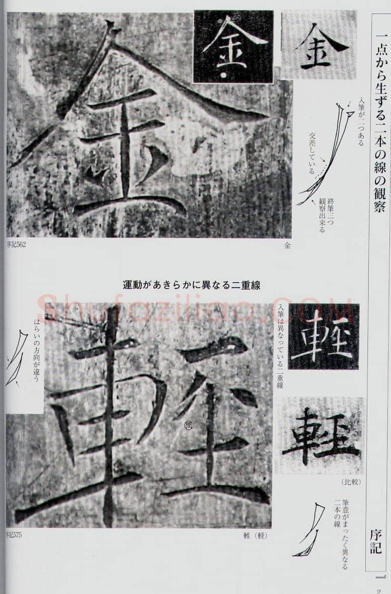 褚遂良《雁塔圣教序》宋拓本 永徽四年(653) 日本东京国立博物馆藏