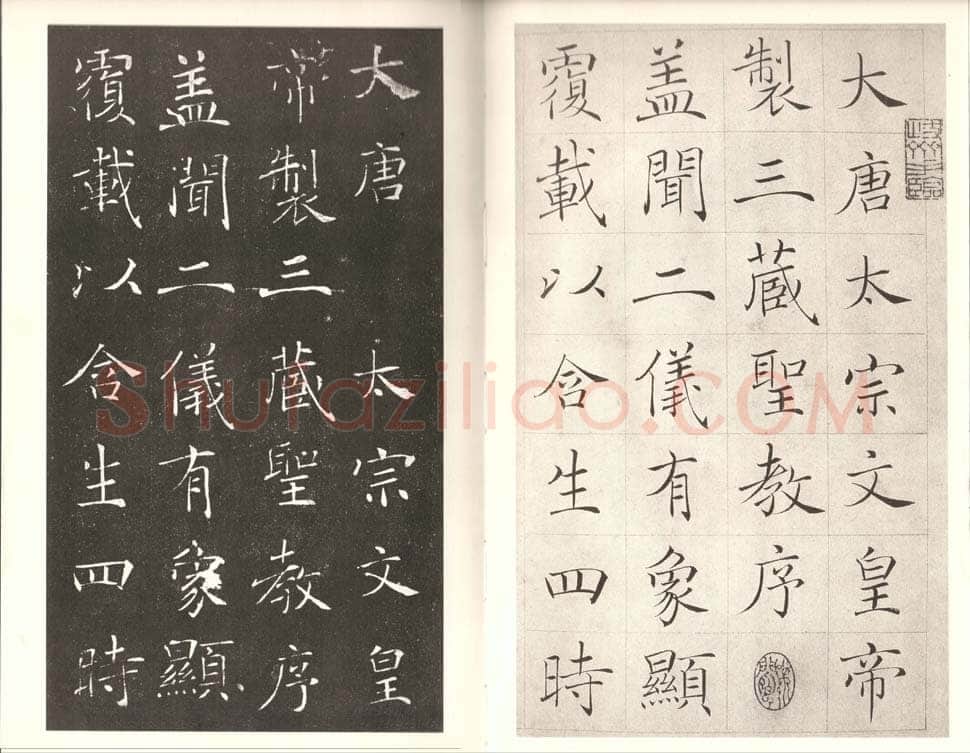 褚遂良《雁塔圣教序》宋拓本 永徽四年(653) 日本东京国立博物馆藏