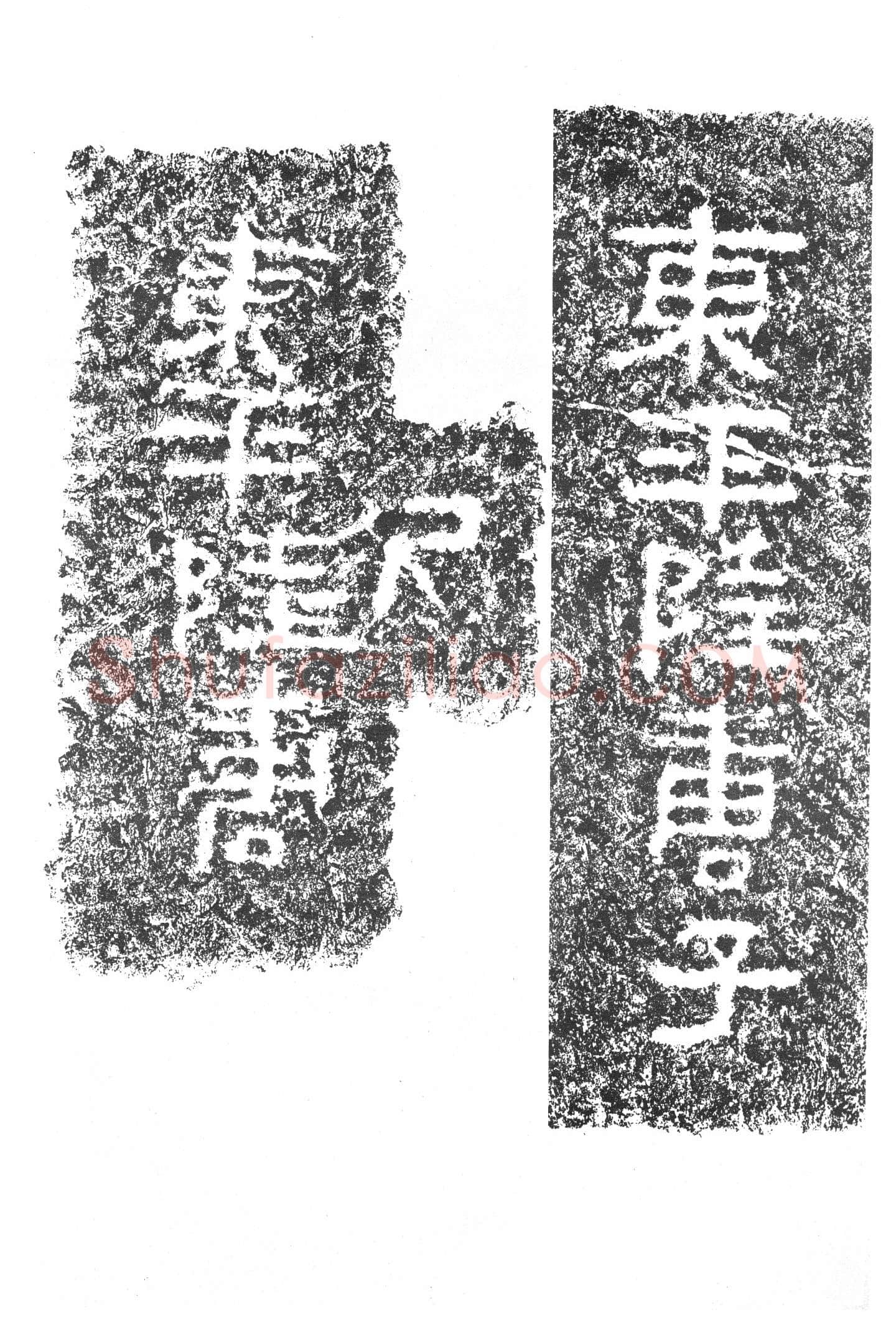 任城王汉墓黄肠石刻秦汉墨迹作品欣赏,摘自秦汉任城王汉墓黄肠石刻
