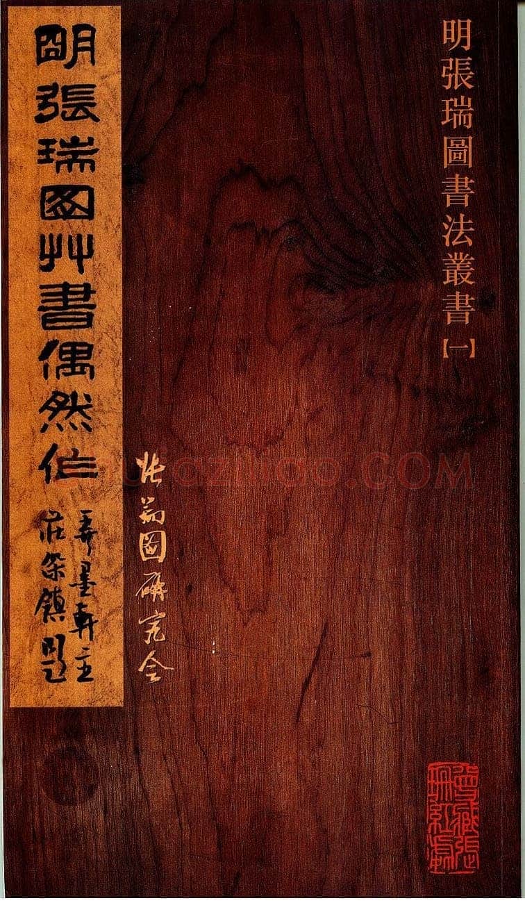 张瑞图《草书偶然作》册 30.3×17.2厘米×32 天启六年(1626)张金煌 张珊红夫妇私人藏